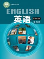 沪外教版高三英语选择性必修 第四册