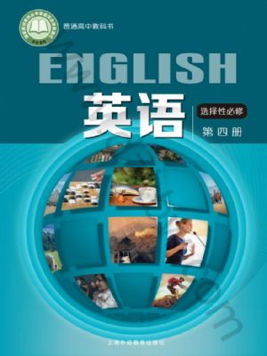 沪外教版高三英语选择性必修 第四册