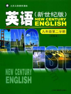 沪外教版九年级英语下册