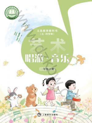 沪音版一年级音乐上册(2024年版)