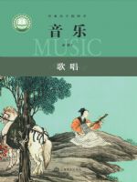 沪音版高一音乐必修2 歌唱