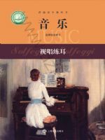 沪音版高二音乐选择性必修6 视唱练耳