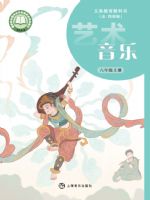沪音版六年级音乐上册(2024秋版)