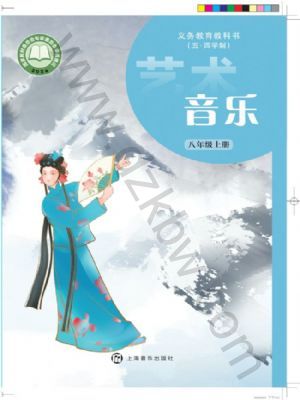 沪音版八年级音乐上册(2025秋版)