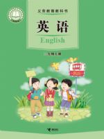 接力版三年级英语上册(2024秋版)