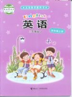 接力版四年级英语上册