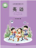 接力版四年级英语上册(2025秋版)