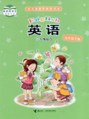 接力版五年级英语下册