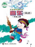 接力版一年级音乐上册