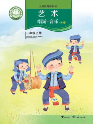 接力版一年级音乐上册(2024年版)