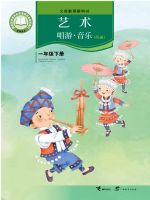 接力版一年级音乐下册(2025春版)