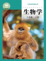 济南版七年级生物上册(2024秋版)