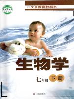 济南版七年级生物下册