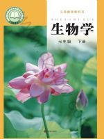 济南版七年级生物下册(2025春版)