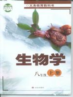 济南版八年级生物上册