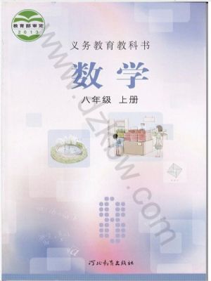 冀教版八年级数学上册