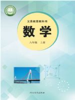 冀教版八年级数学上册(2025秋版)