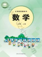 冀教版二年级数学上册(2025秋版)