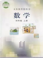 冀教版四年级数学上册