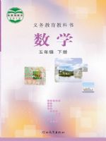 冀教版五年级数学下册