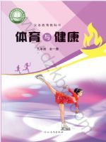 冀教版九年级体育全一册(2026秋版)