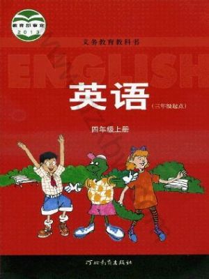 冀教版四年级英语上册