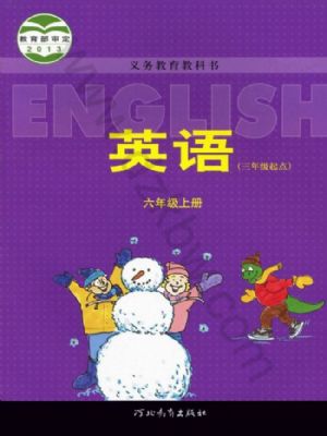 冀教版六年级英语上册