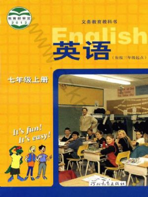 冀教版七年级英语上册