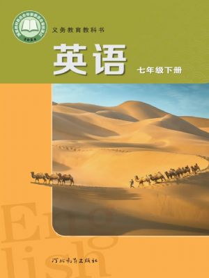 冀教版七年级英语下册(2025年最新版)