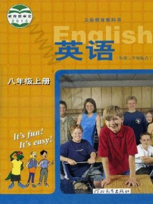 冀教版八年级英语上册
