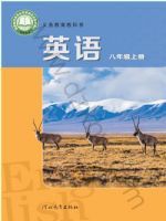 冀教版八年级英语上册(2025秋版)