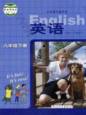 冀教版八年级英语下册