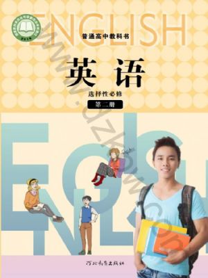冀教版高二英语选择性必修 第二册