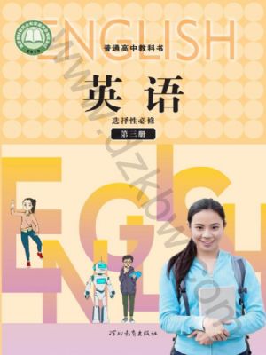 冀教版高三英语选择性必修 第三册