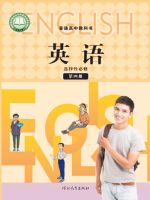 冀教版高三英语选择性必修 第四册