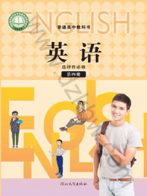 冀教版高三英语选择性必修 第四册