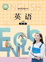 冀教版高一英语必修 第一册