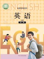 冀教版高一英语必修 第二册