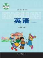 冀教版一年级英语下册