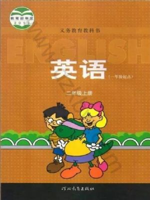 冀教版二年级英语上册
