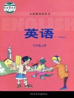 冀教版三年级英语上册