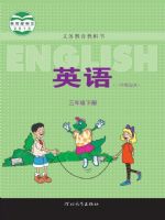 冀教版三年级英语下册