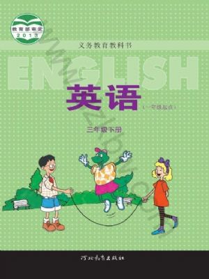 冀教版三年级英语下册