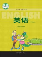 冀教版四年级英语下册