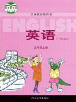 冀教版五年级英语上册