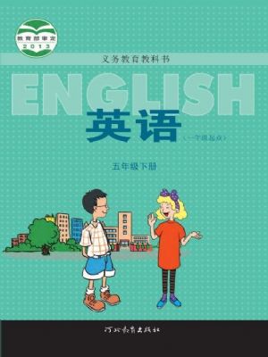 冀教版五年级英语下册