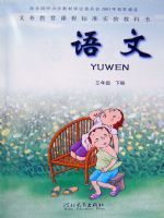 冀教版三年级语文下册