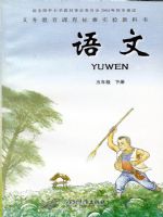 冀教版五年级语文下册