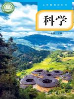 教科版二年级科学上册(2025秋版)