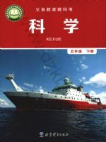 教科版五年级科学下册